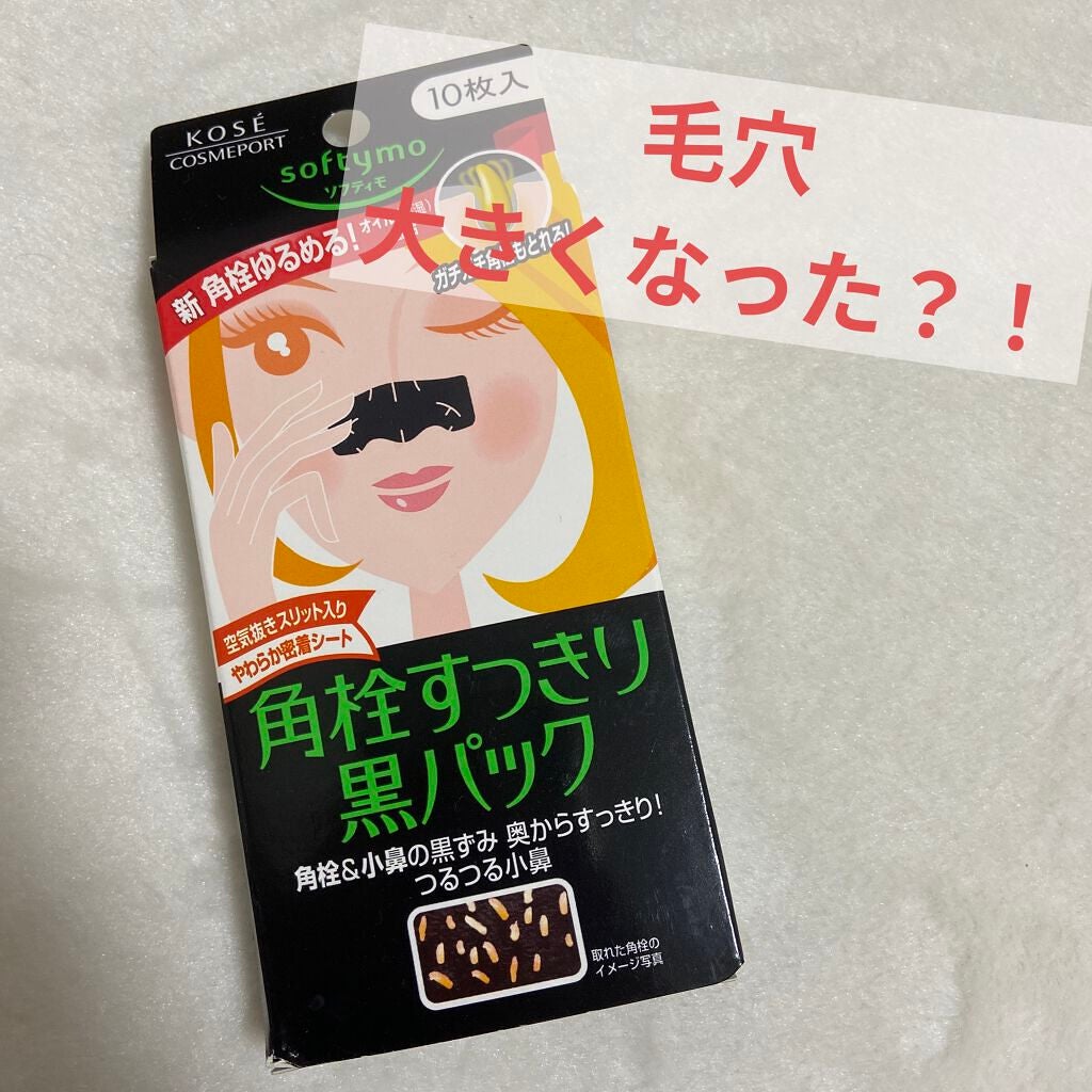 ソフティモ 角栓すっきり黒パック/ソフティモ/シートマスク・パックを使ったクチコミ(1枚目)
