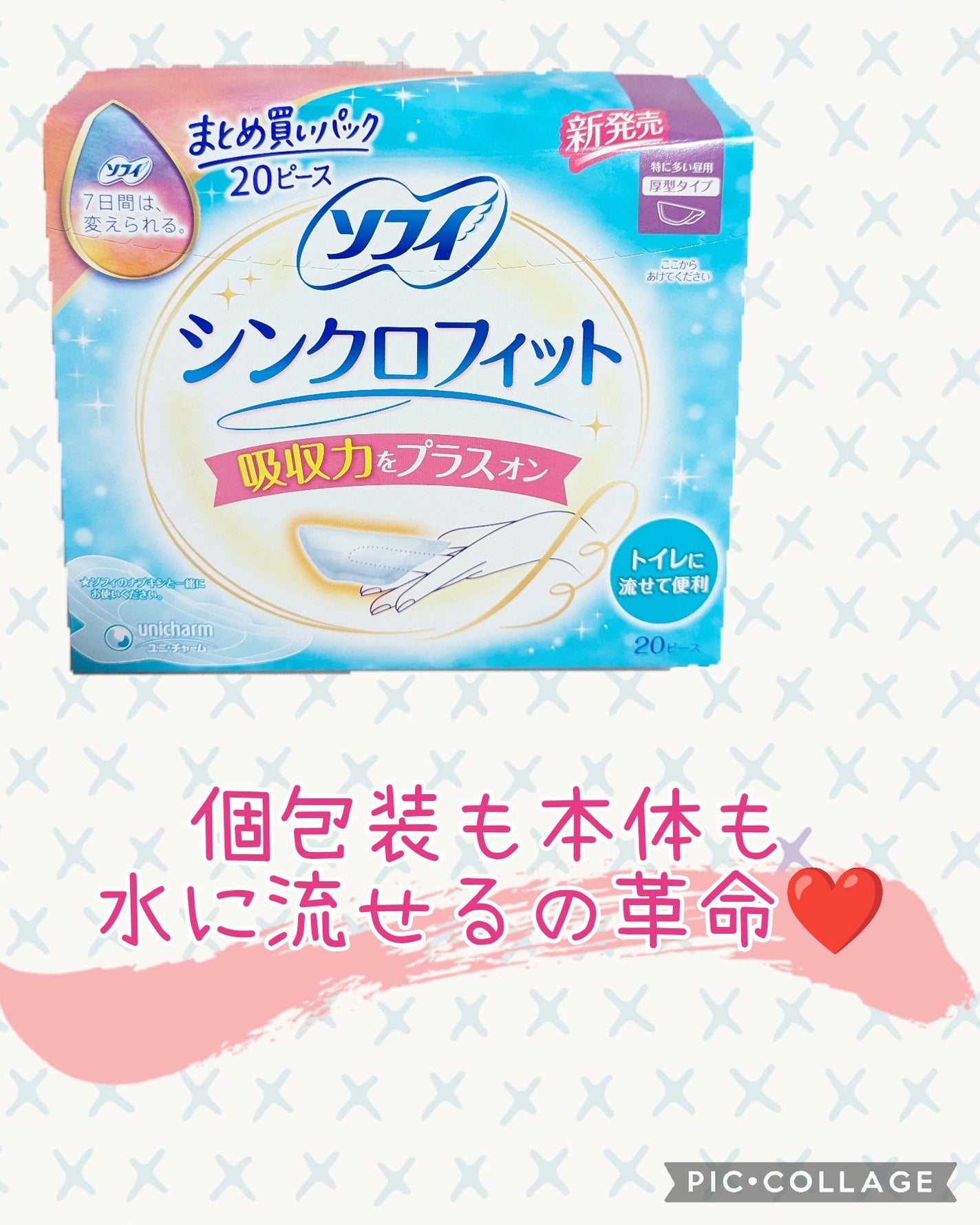 ソフィ シンクロフィット 特に多い昼用 厚型タイプ/ソフィ/ナプキンを使ったクチコミ(5枚目)