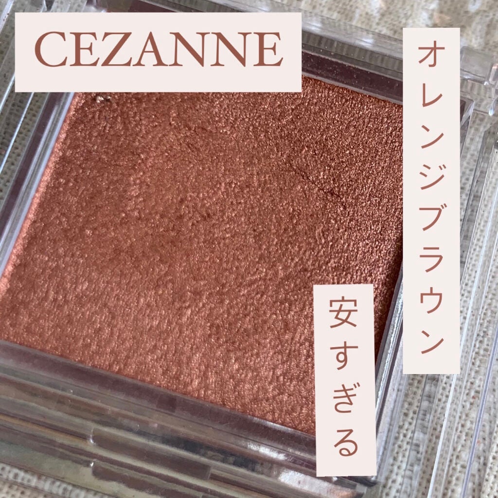 シングルカラーアイシャドウ/CEZANNE/単色アイシャドウを使ったクチコミ(1枚目)