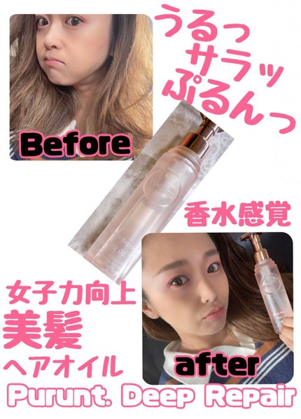 プルント ディープリペア美容液ヘアオイル/Purunt./ヘアオイルを使ったクチコミ(2枚目)