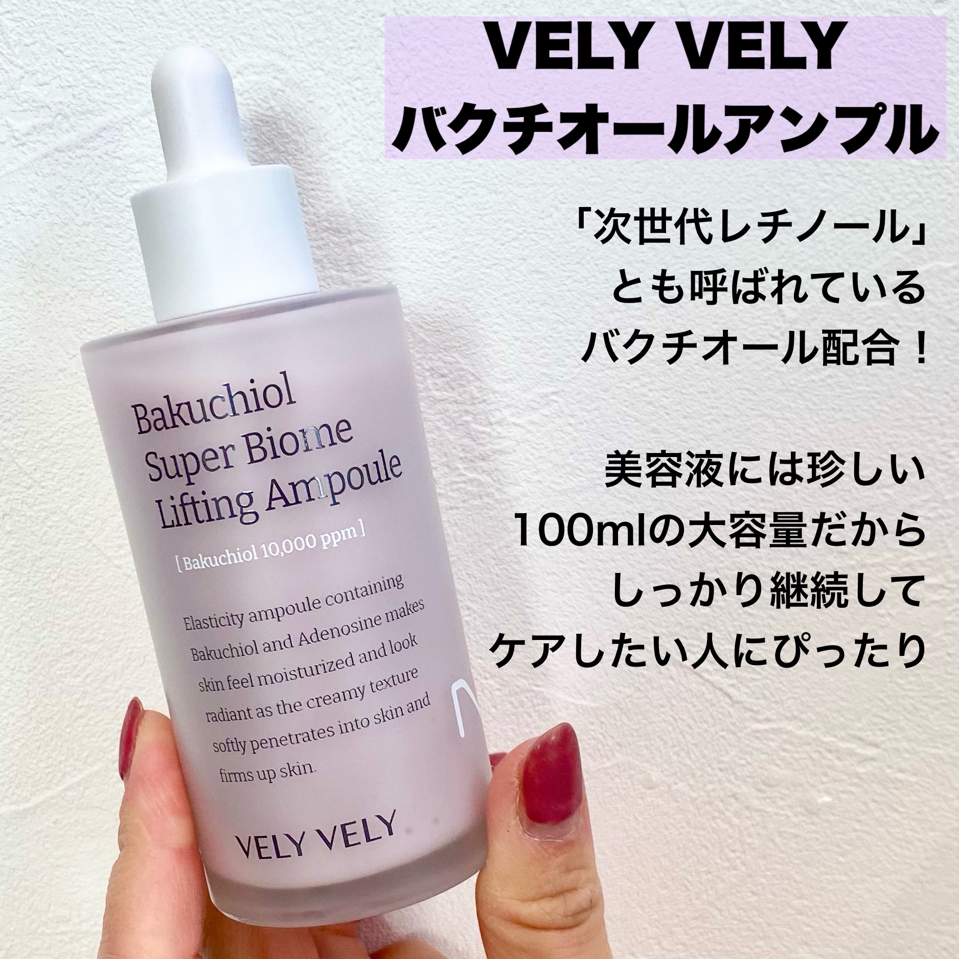 バクチオールスーパーバイオーム リフティングアンプル/VELY VELY/美容液を使ったクチコミ（2枚目）