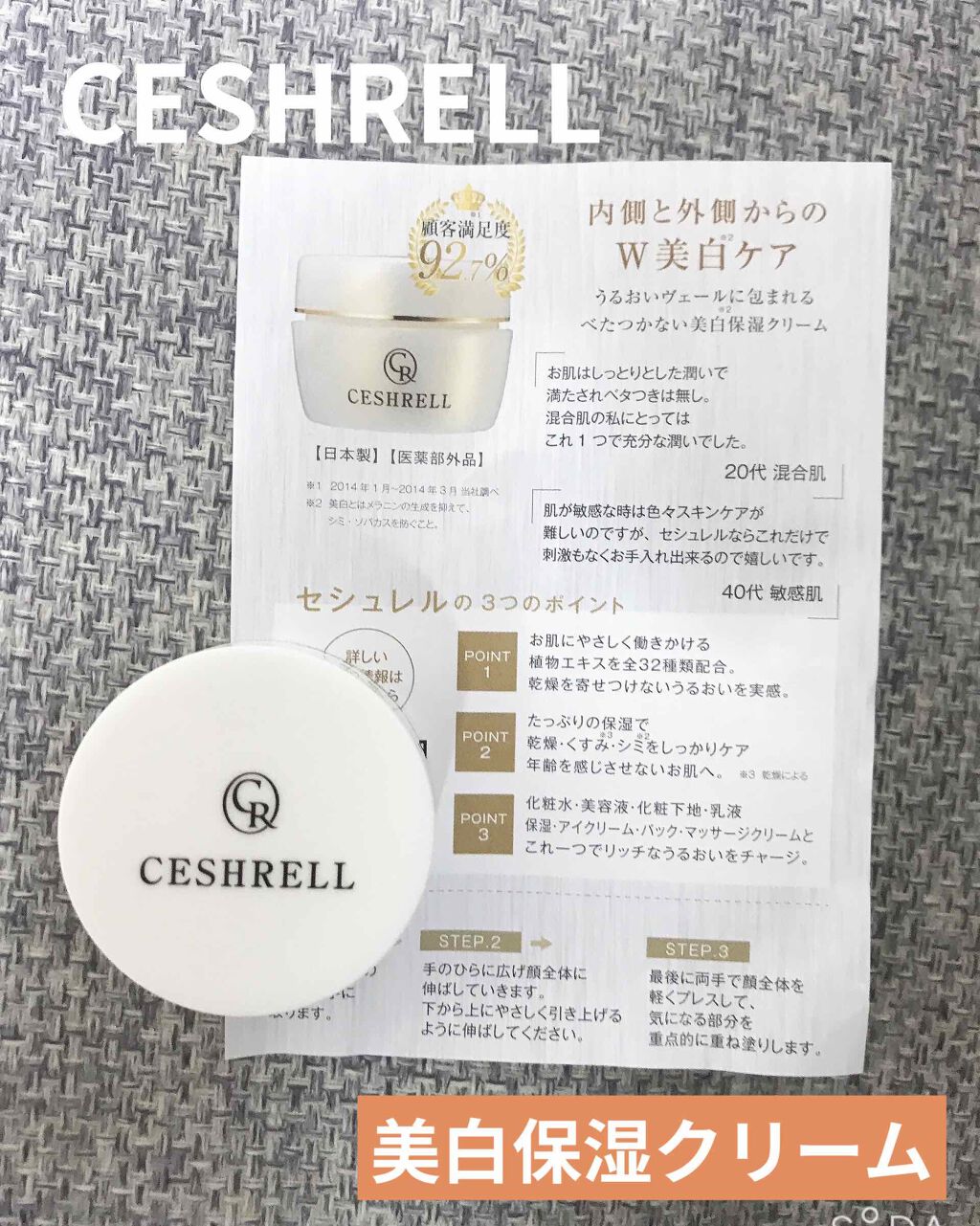 セシュレル/リアル トライ/オールインワン化粧品を使ったクチコミ(1枚目)