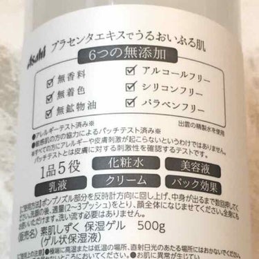 素肌しずく 保湿ゲルのクチコミ「お風呂上がり、応急処置的にワンプッシュを顔に広げる。

そうすると、乾燥が気にならず、

ゆっ.....」（3枚目）