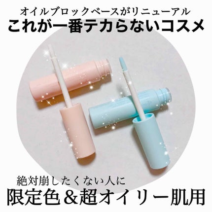 天照御御澪 on LIPS 「🌈夏のお供にこれ一本🌈これだけで崩れない肌に!みんな大好きオイ..」(1枚目)