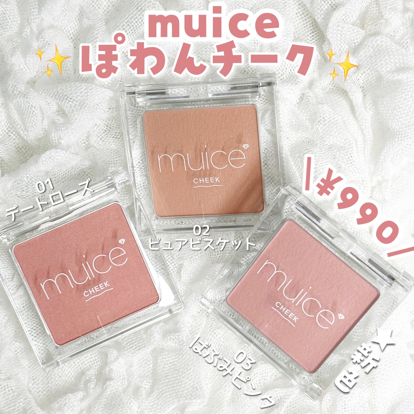 ぽわんチーク/muice/パウダーチークを使ったクチコミ(4枚目)