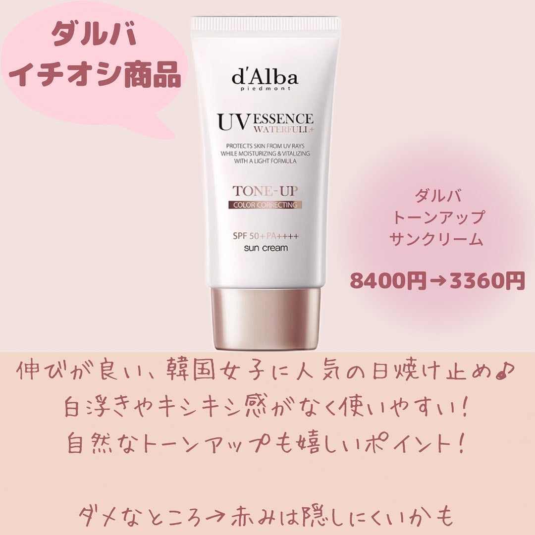 ウォータフルトーンアップサンクリーム/ダルバ/日焼け止めクリームを使ったクチコミ(8枚目)