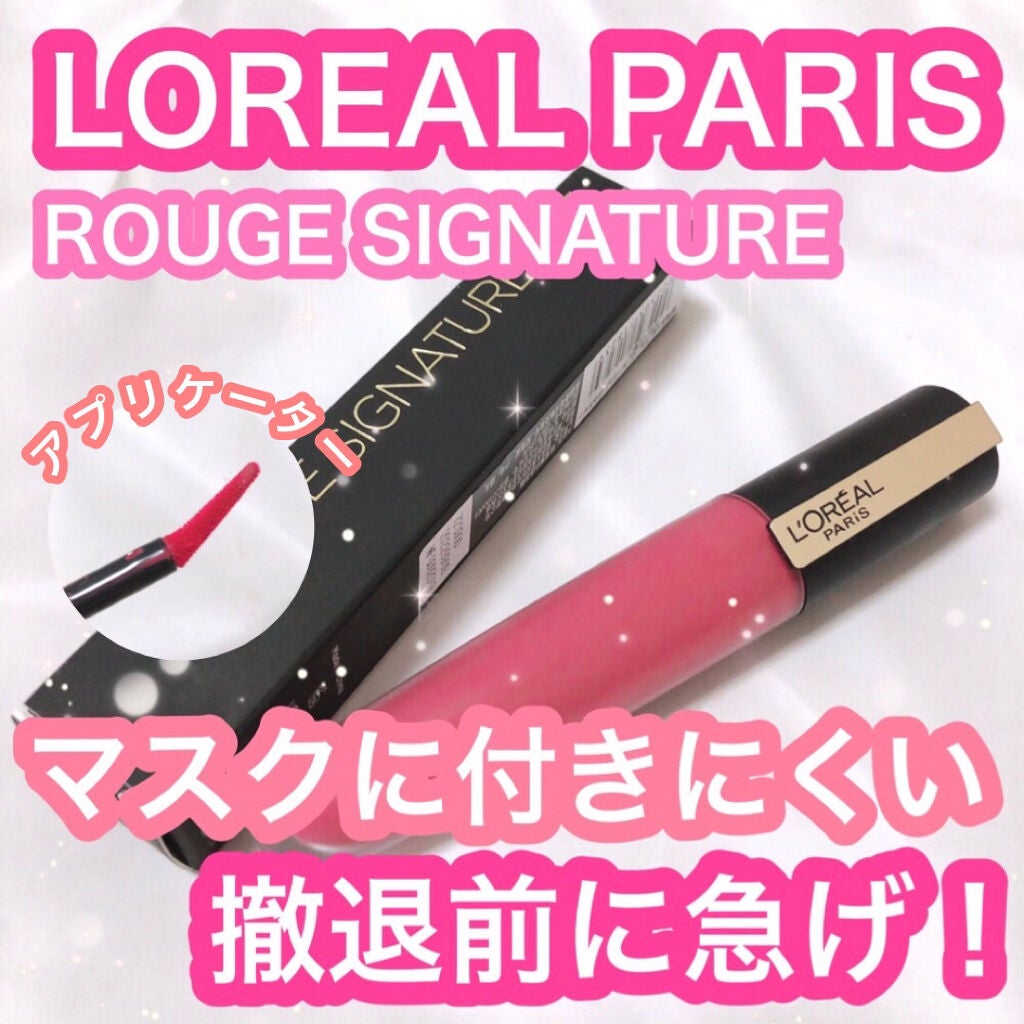 ルージュシグネチャー /ロレアル パリ/リップグロスを使ったクチコミ(1枚目)