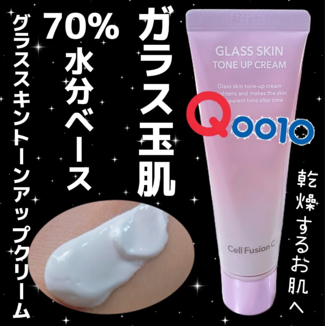 グラススキントーンアップクリーム 50ml/Cell Fusion C(セルフュージョンシー)/化粧下地を使ったクチコミ（1枚目）