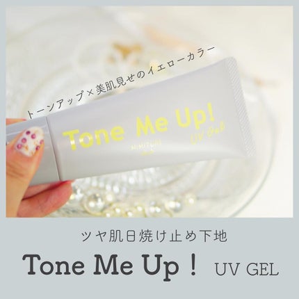 ミミチュール トーンミーアップ UVジェル/クラブ/日焼け止めジェルを使ったクチコミ(1枚目)