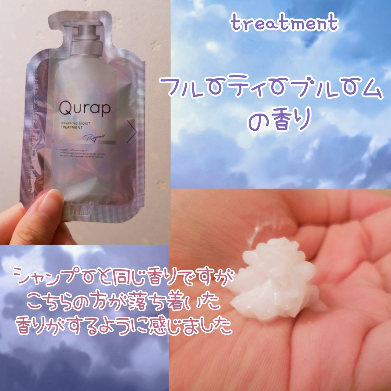 ラッピングモイストヘアオイル/Qurap/ヘアオイルを使ったクチコミ(3枚目)