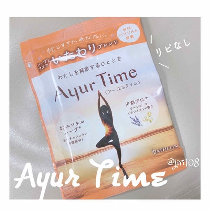 Ayur Time(アーユルタイム)/アーユルタイム/無機塩系入浴剤を使ったクチコミ(1枚目)