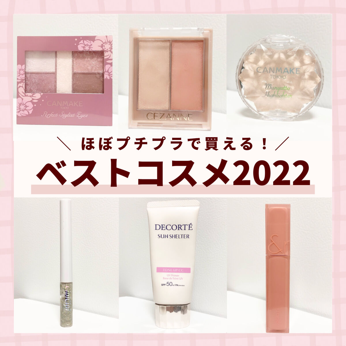 サンシェルター トーンアップCC/DECORTÉ/CCクリームを使ったクチコミ（1枚目）