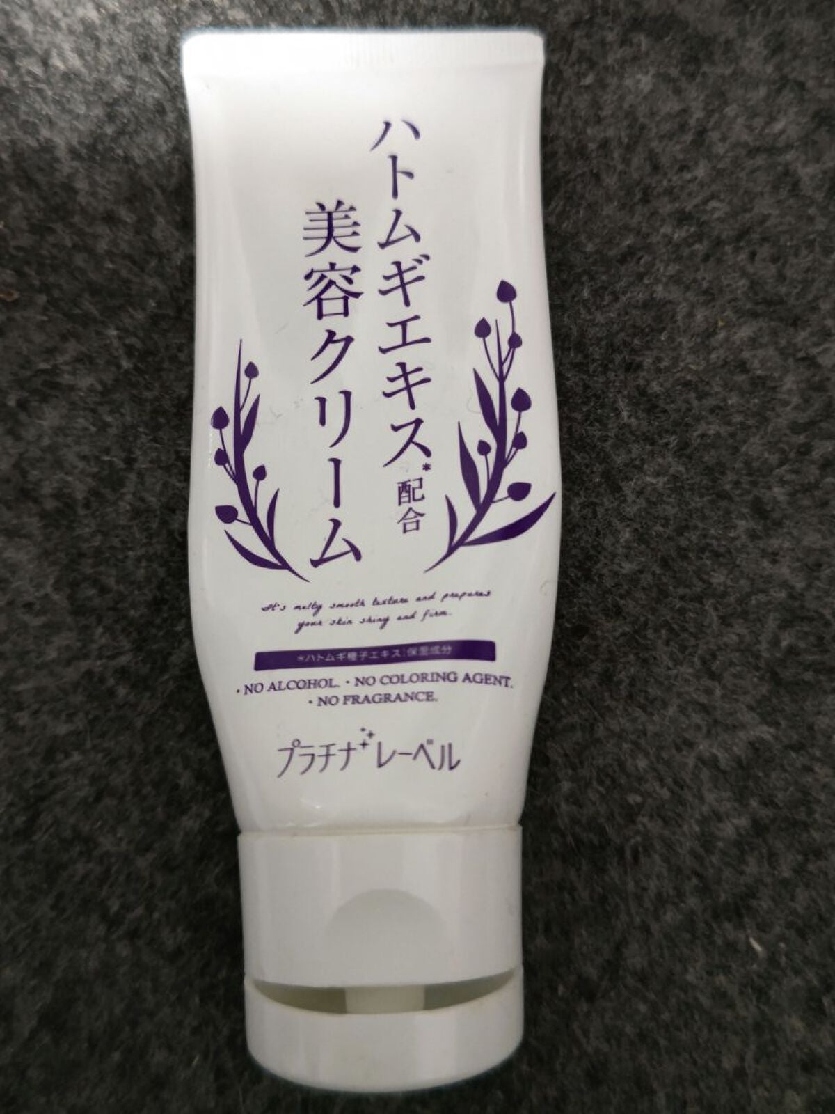 とあるモブ@フォロバ100%やけど on LIPS 「はい、次はハトムギの美容クリームです。これも試供品サイズでセッ..」(1枚目)