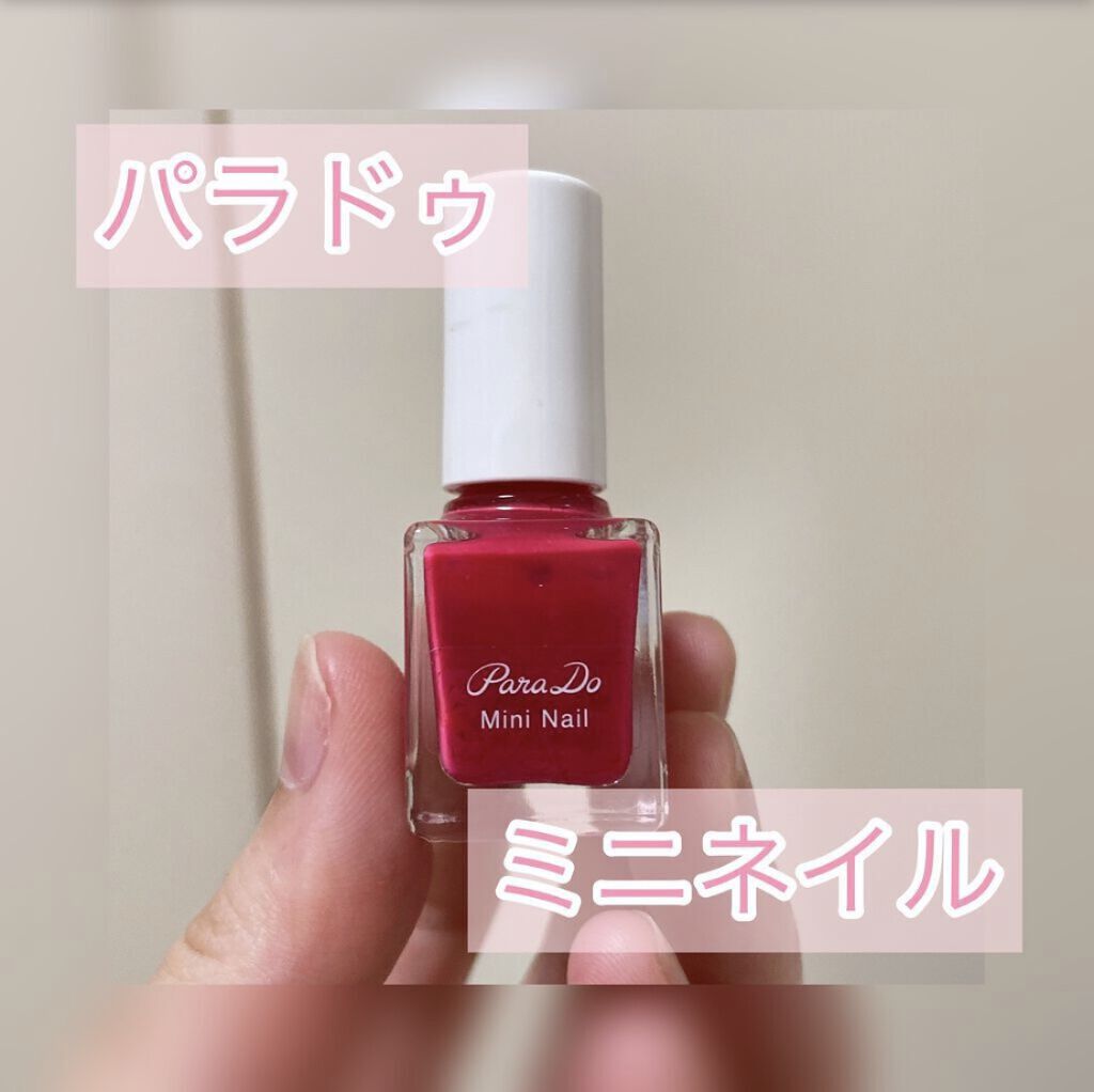 ミニネイル/パラドゥ/マニキュアを使ったクチコミ（1枚目）