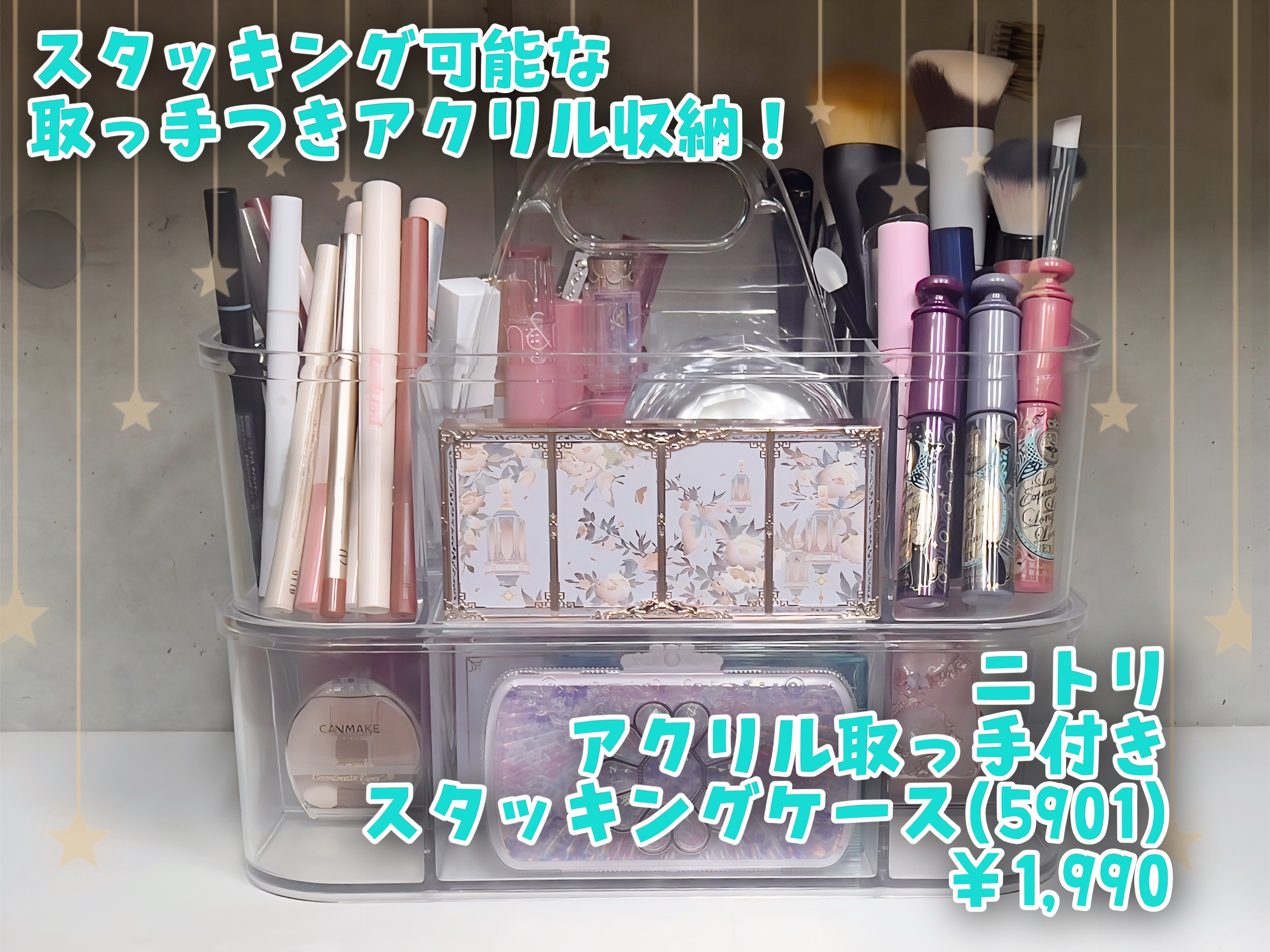 アクリル取っ手付きスタッキングケース (5901)/ニトリ/その他を使ったクチコミ（1枚目）