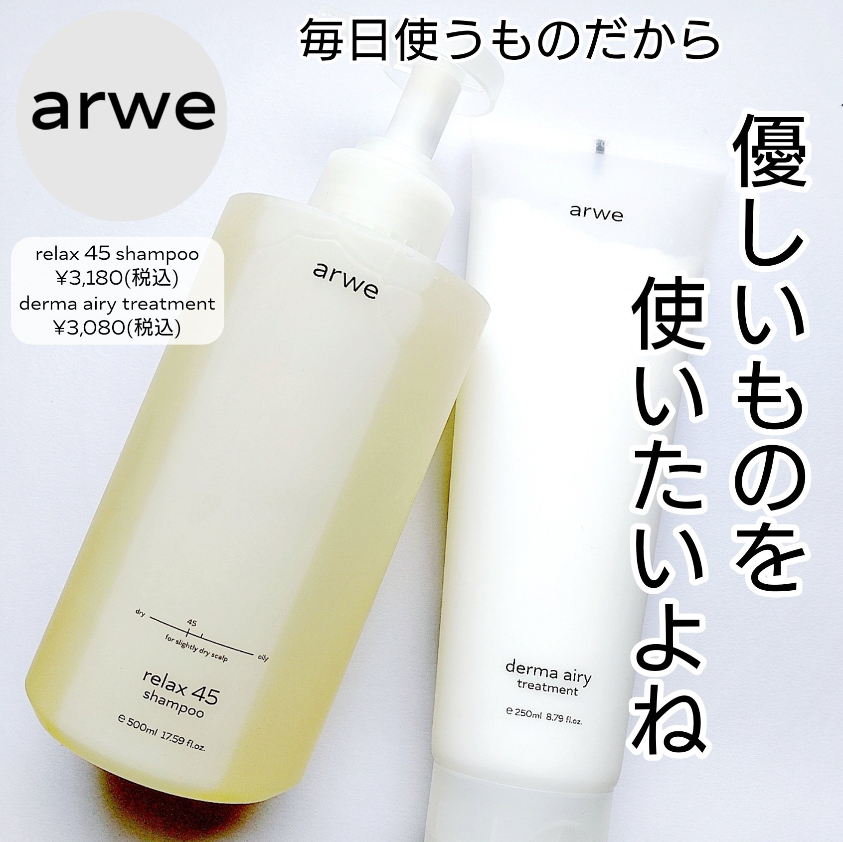 ダーマ エアリー トリートメント/arwe/洗い流すヘアトリートメントを使ったクチコミ（1枚目）