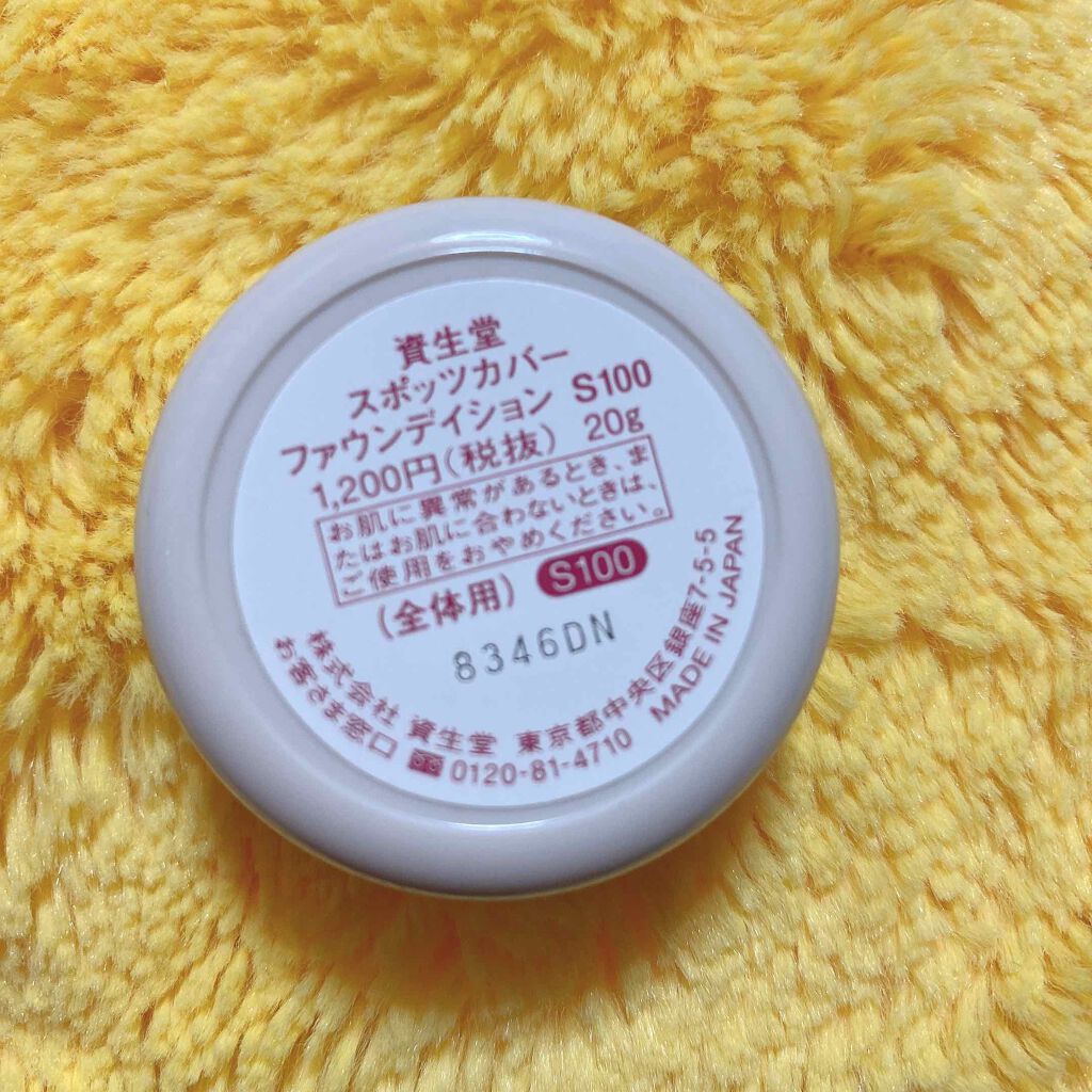 スポッツカバー ファウンデイション/SHISEIDO/クリームコンシーラーを使ったクチコミ（3枚目）