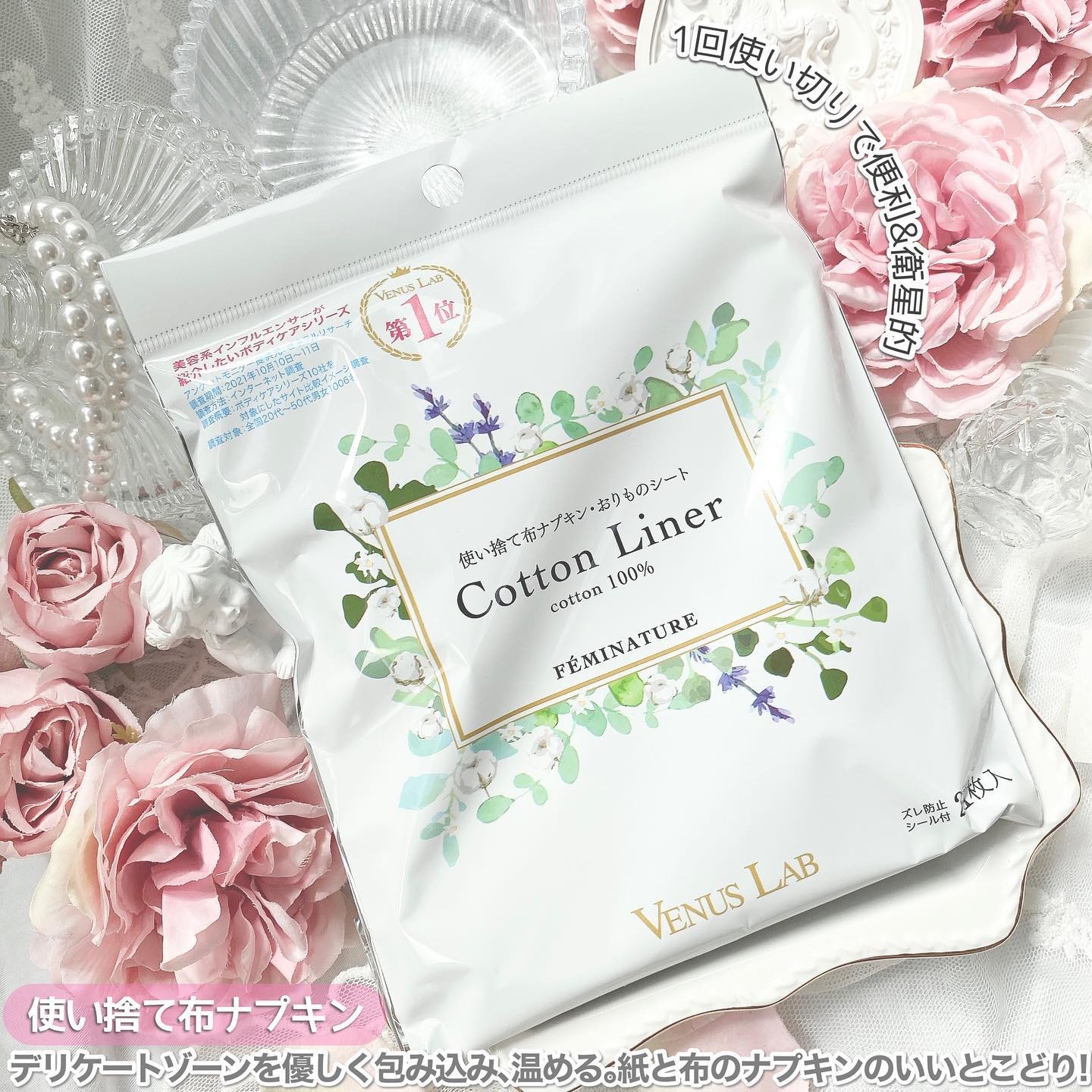 フェミナチュールコットンライナー/ヴィーナスラボ/おりものシートを使ったクチコミ（2枚目）