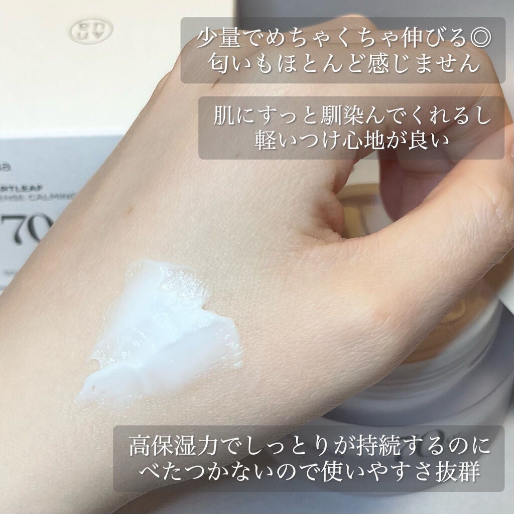 ドクダミ 70 インテンスカーミングクリーム/Anua/フェイスクリームを使ったクチコミ(5枚目)