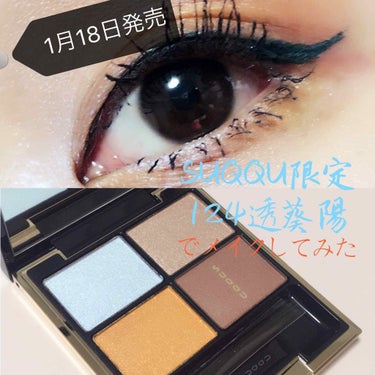 デザイニング カラー アイズ 124 透葵陽 -TOUKIYOU（限定）/SUQQU/パウダーアイシャドウを使ったクチコミ（1枚目）