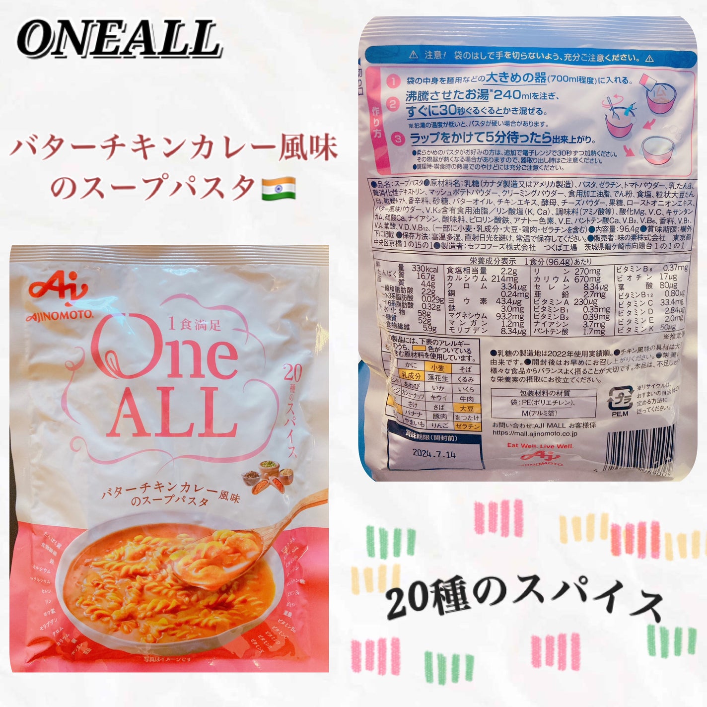 おもち on LIPS 「《商品名》「OneALL」・バターチキンカレー風味のスープパス..」(1枚目)