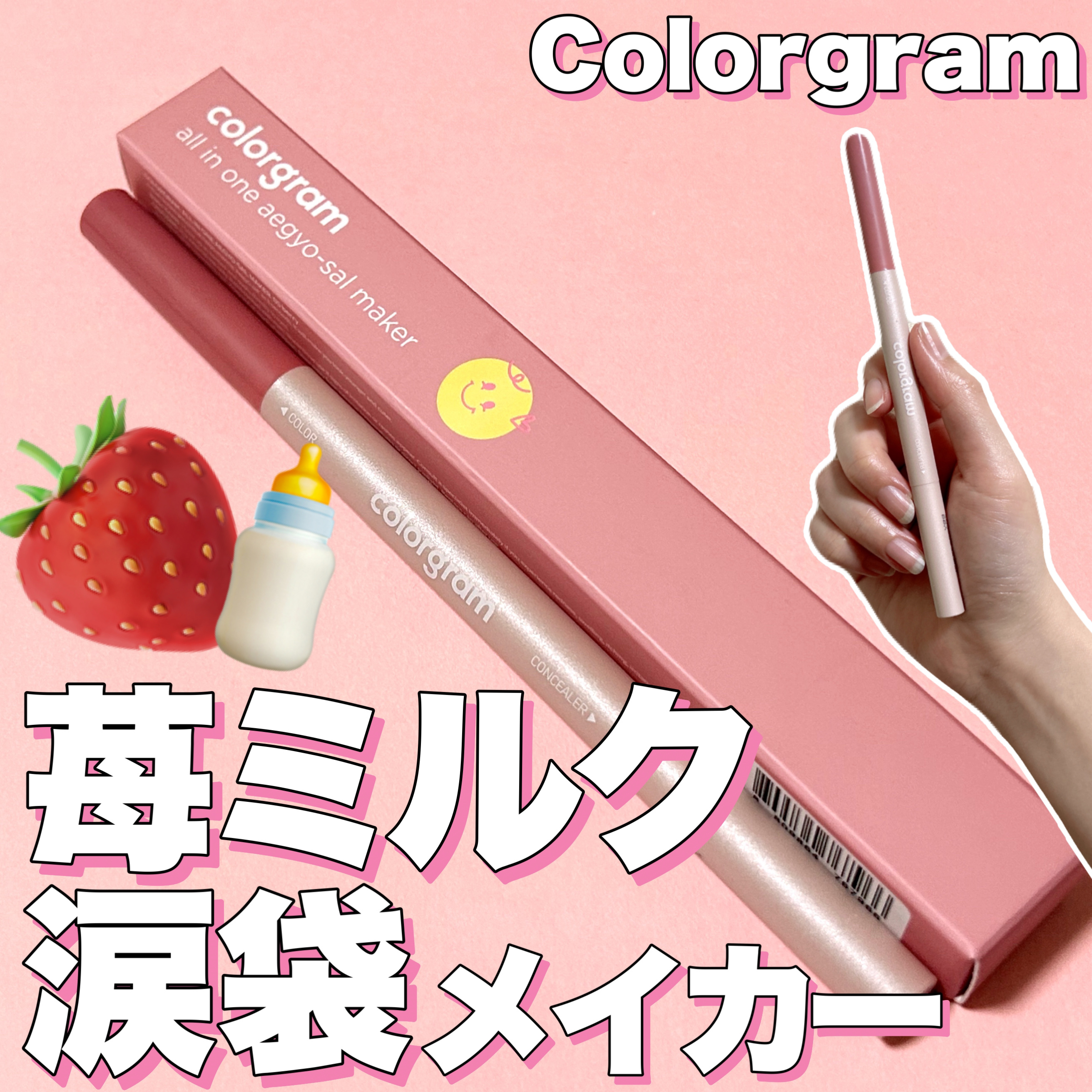 カラーグラム オールインワン涙袋メーカー/Colorgram/ペンシルアイライナーを使ったクチコミ（1枚目）