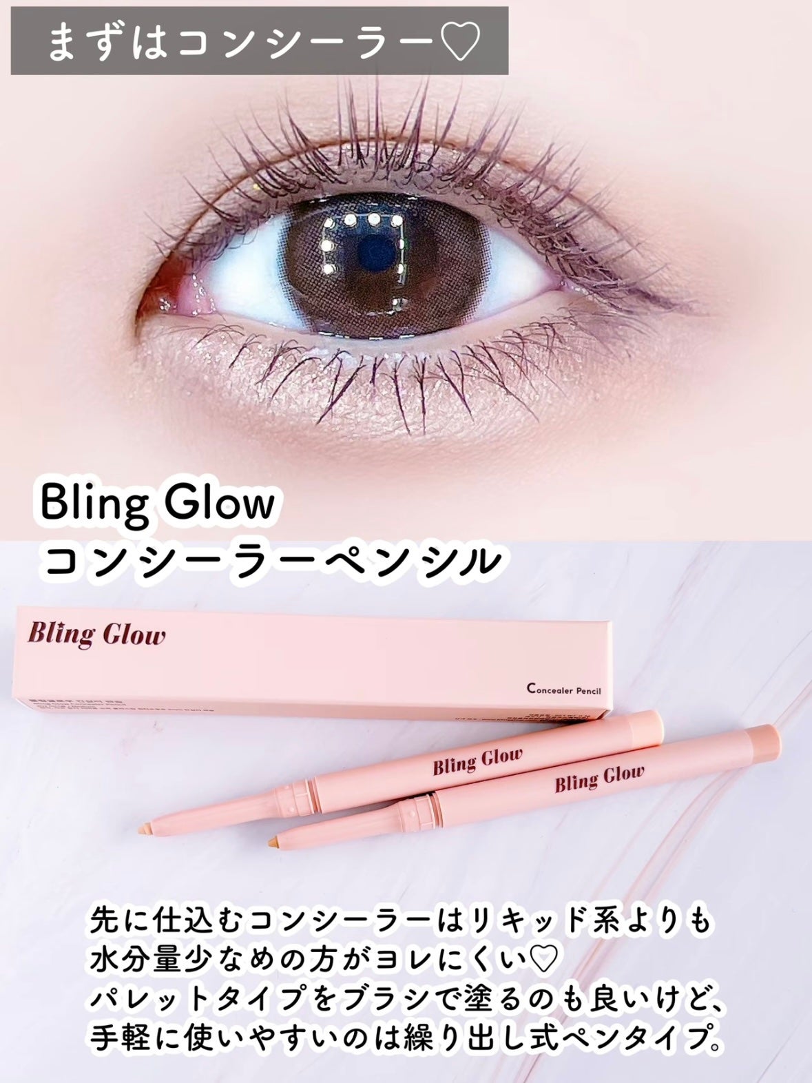 コンシーラーペンシル/BLING GLOW/ペンシルコンシーラーを使ったクチコミ(3枚目)
