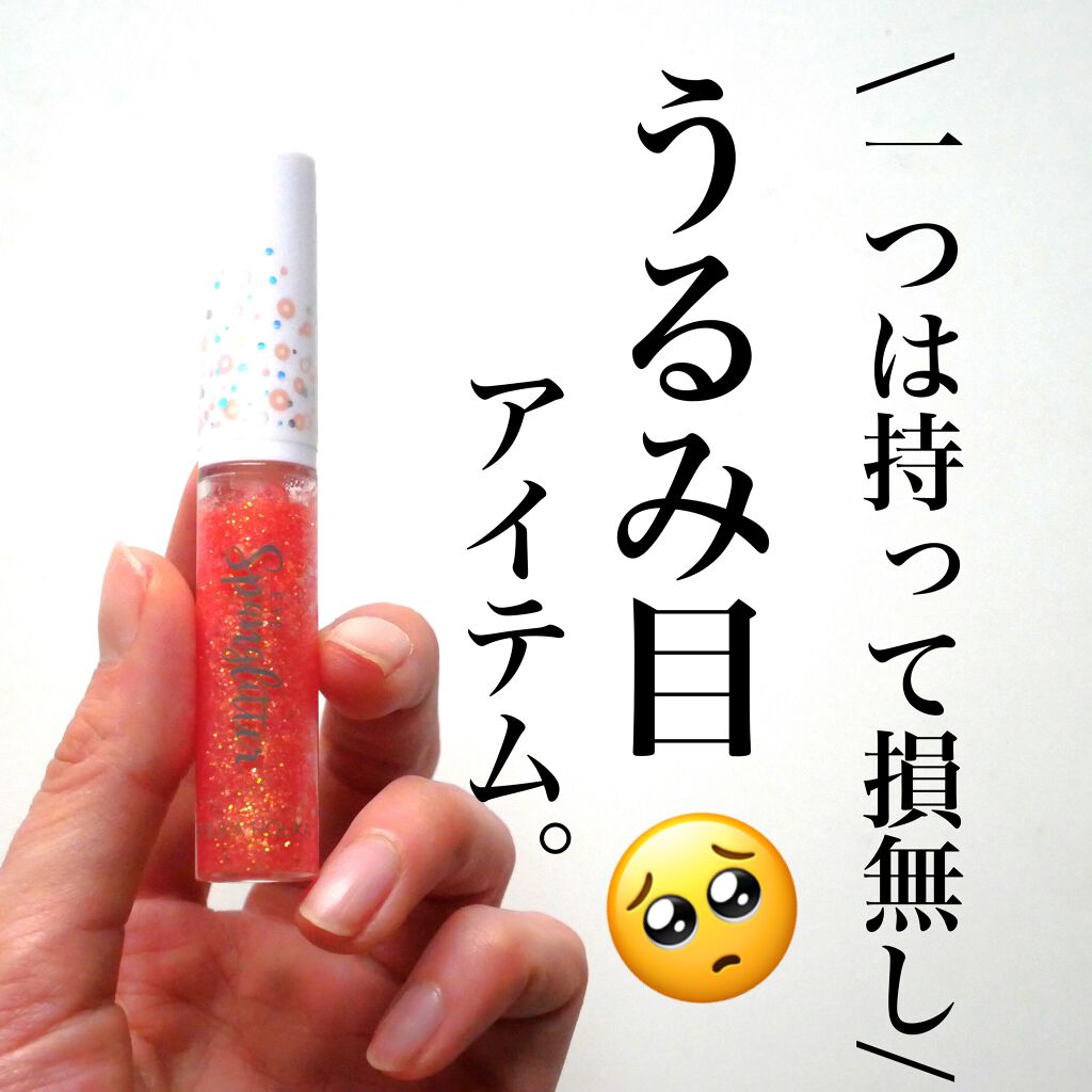 アイスパングルグリッター/HOLIKA HOLIKA/グリッターを使ったクチコミ(1枚目)