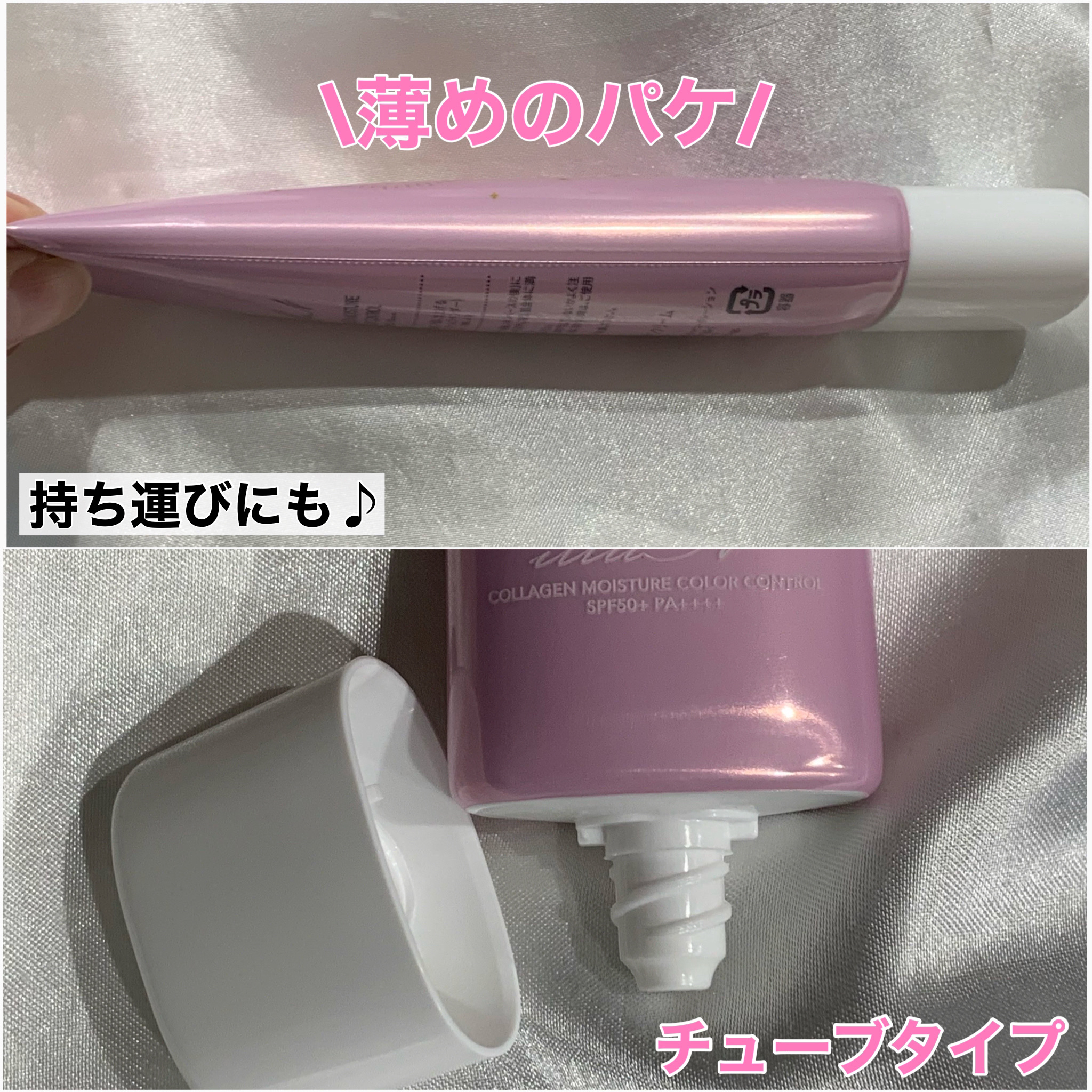 コラーゲンモイスチャーカラーコントロール/illuN/化粧下地を使ったクチコミ（3枚目）