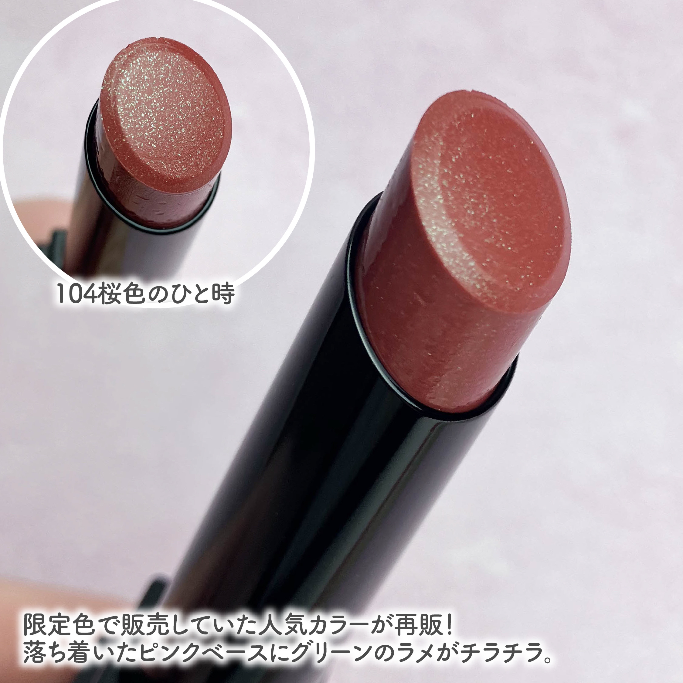 ケイト リップモンスター 104 桜色のひと時(限定色)/KATE/口紅を使ったクチコミ（2枚目）