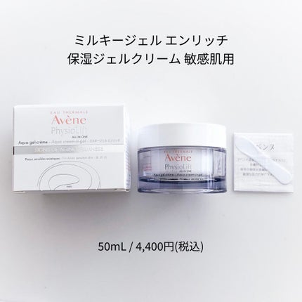 ミルキージェル エンリッチ/アベンヌ/オールインワン化粧品を使ったクチコミ(2枚目)