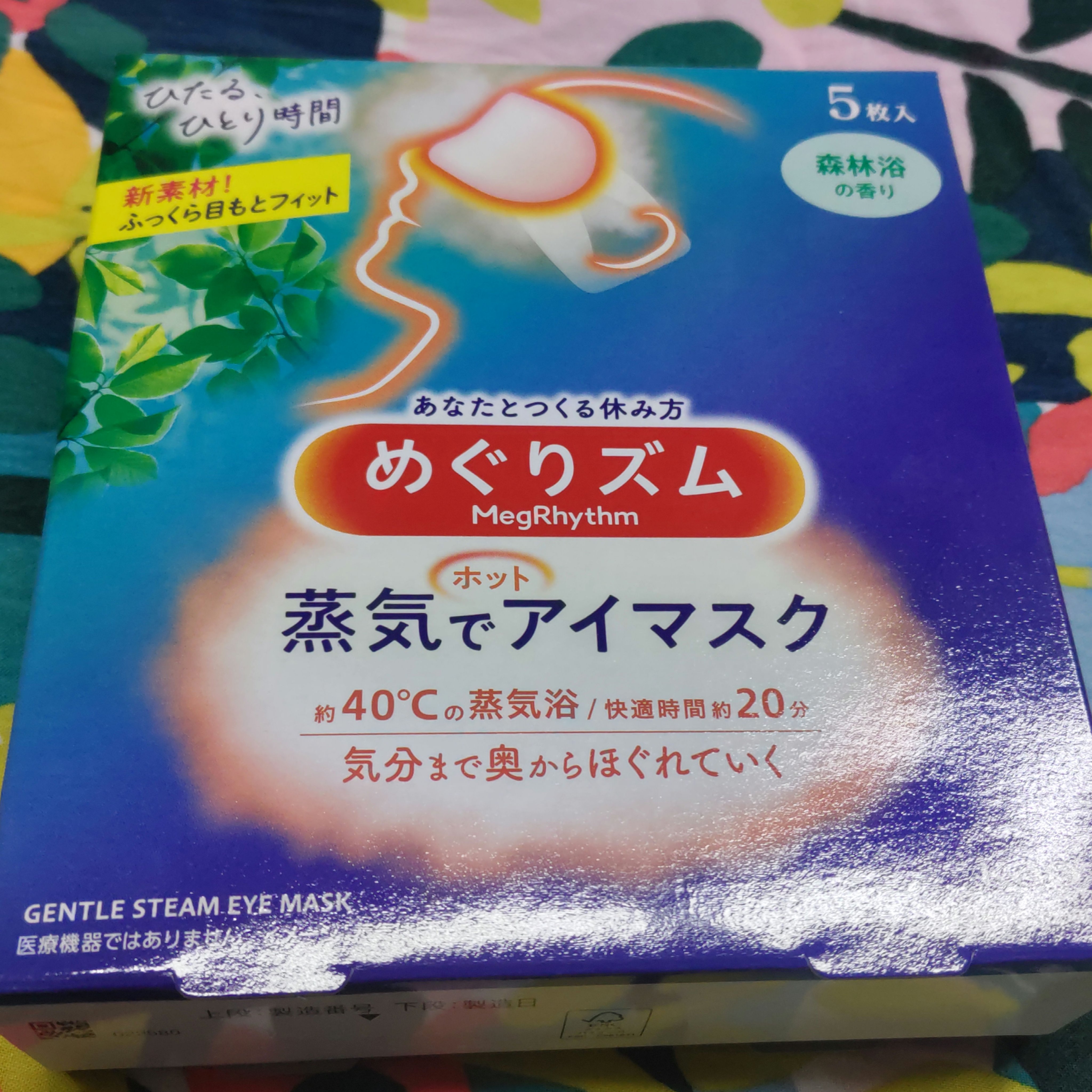 めぐりズム 蒸気でホットアイマスク 森林浴の香り 5枚入【旧】/めぐりズム/ホットアイマスクを使ったクチコミ（1枚目）