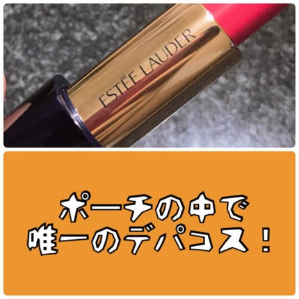 ピュア カラー エンヴィ リップスティック/ESTEE LAUDER/口紅を使ったクチコミ(1枚目)