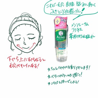 薬用クリア化粧水/メンソレータム アクネス/化粧水を使ったクチコミ（2枚目）