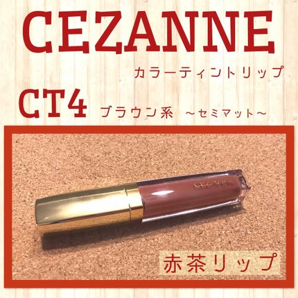 カラーティントリップ/CEZANNE/リップティントを使ったクチコミ(1枚目)