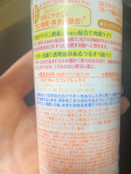 DETクリア ブライト&ピール フルーツ酵素パウダーウォッシュ/Detclear/洗顔パウダーを使ったクチコミ(5枚目)