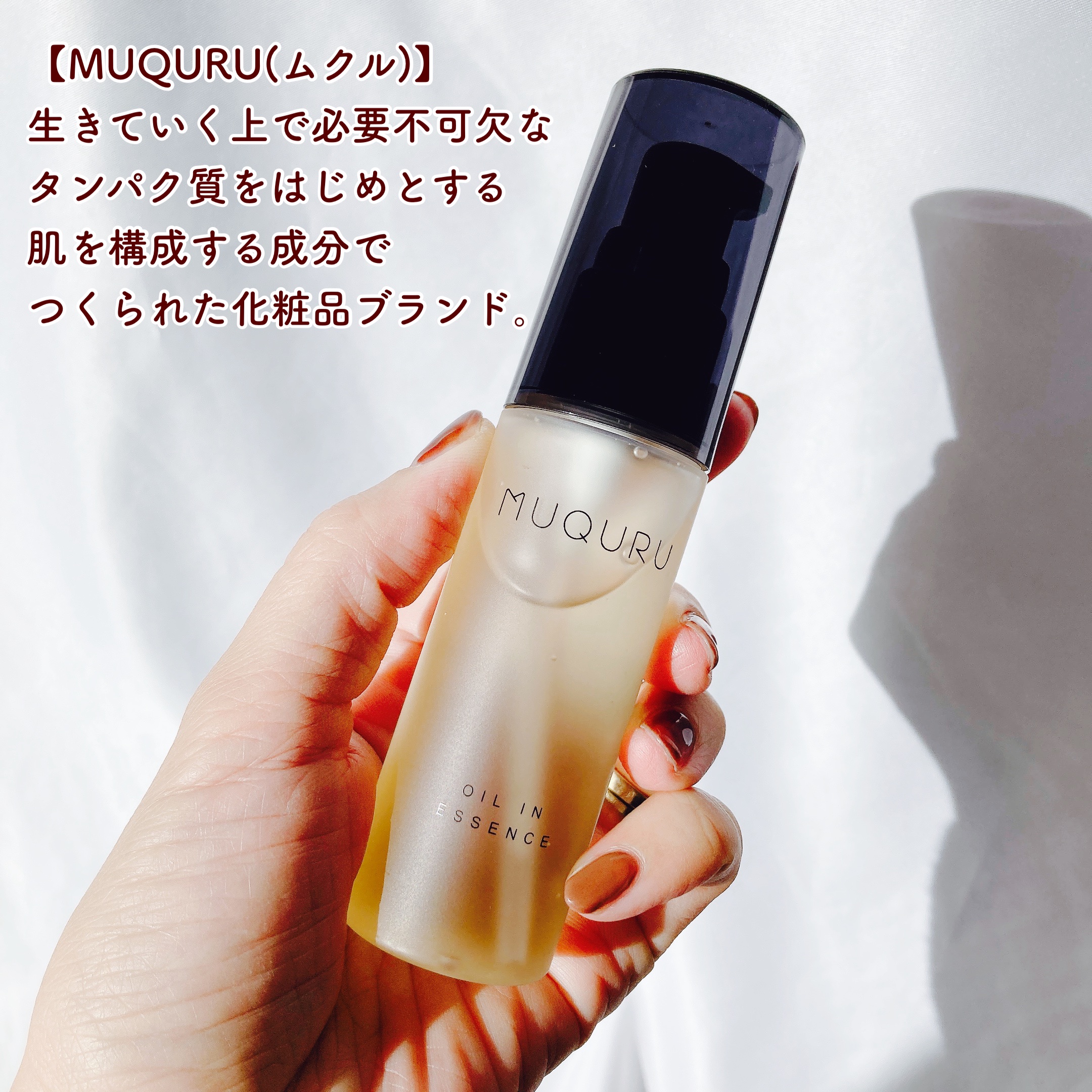 オイルインエッセンス/MUQURU/ブースター・導入液を使ったクチコミ（2枚目）