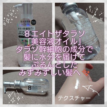 リペアショット&EXモイスト 美容液オイル/エイトザタラソ/ヘアオイルを使ったクチコミ(1枚目)