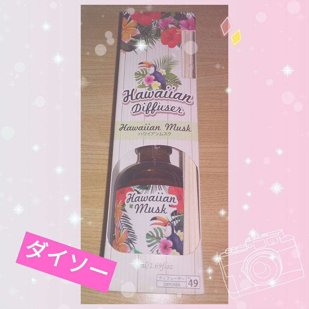 ディフューザー ハワイアンムスク/DAISO/ルームフレグランスを使ったクチコミ（1枚目）