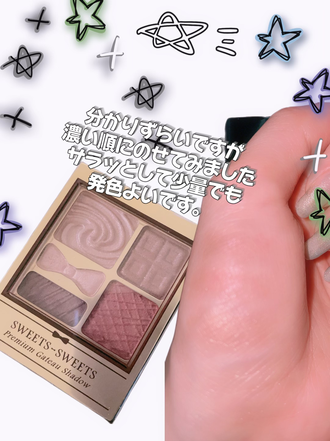 プレミアムガトーシャドウ/スウィーツ スウィーツ/アイシャドウパレットを使ったクチコミ（2枚目）