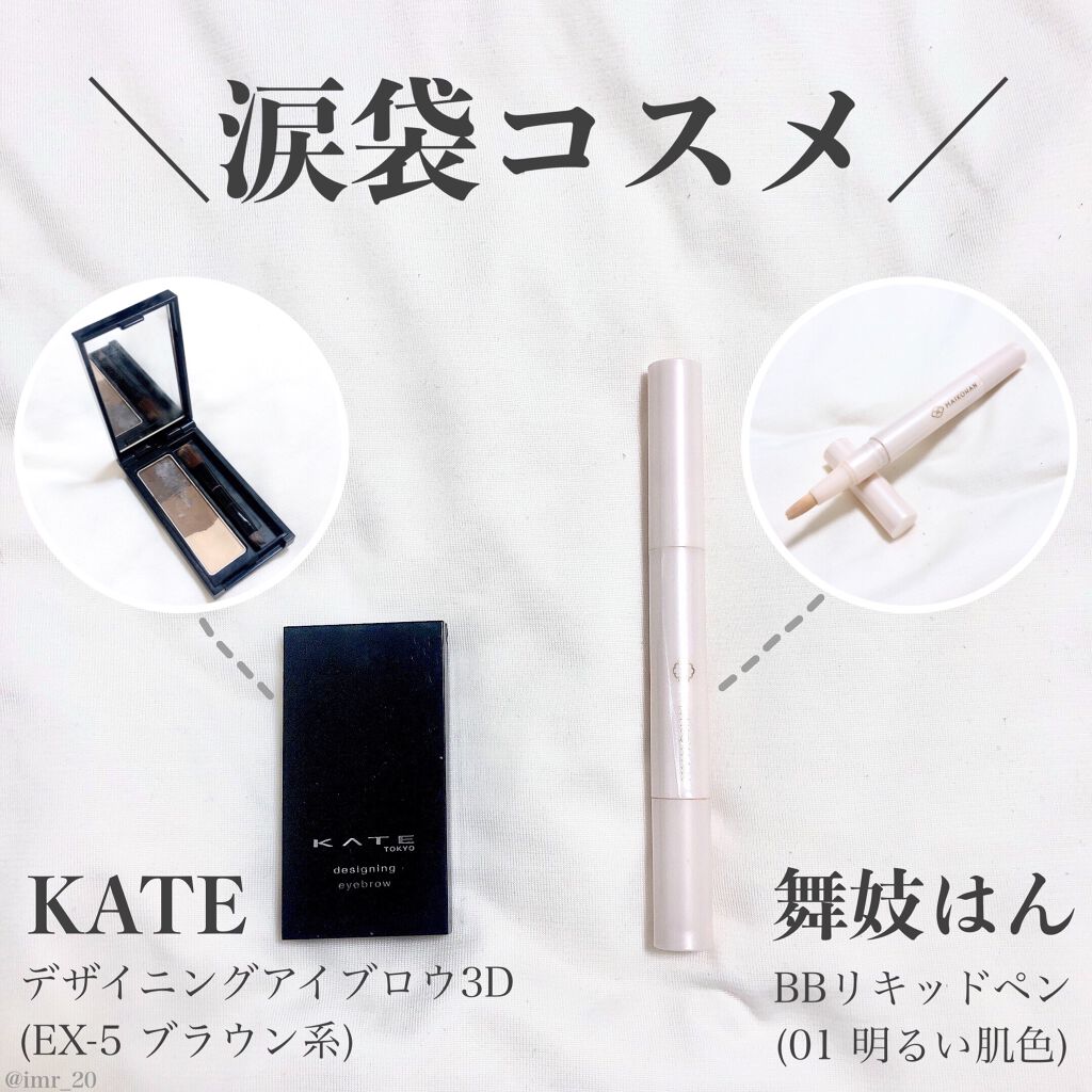 ケイト デザイニングアイブロウ3D/KATE/パウダーアイブロウを使ったクチコミ（3枚目）