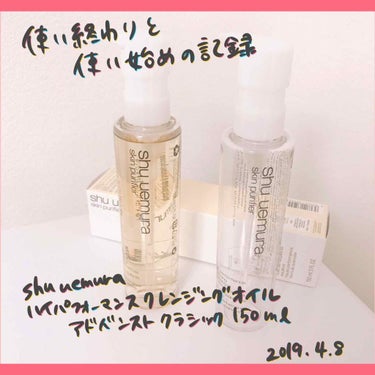 ハイパフォーマンス クレンジング オイル アドバンスト クラシック 450ml/shu uemura/オイルクレンジングを使ったクチコミ（1枚目）