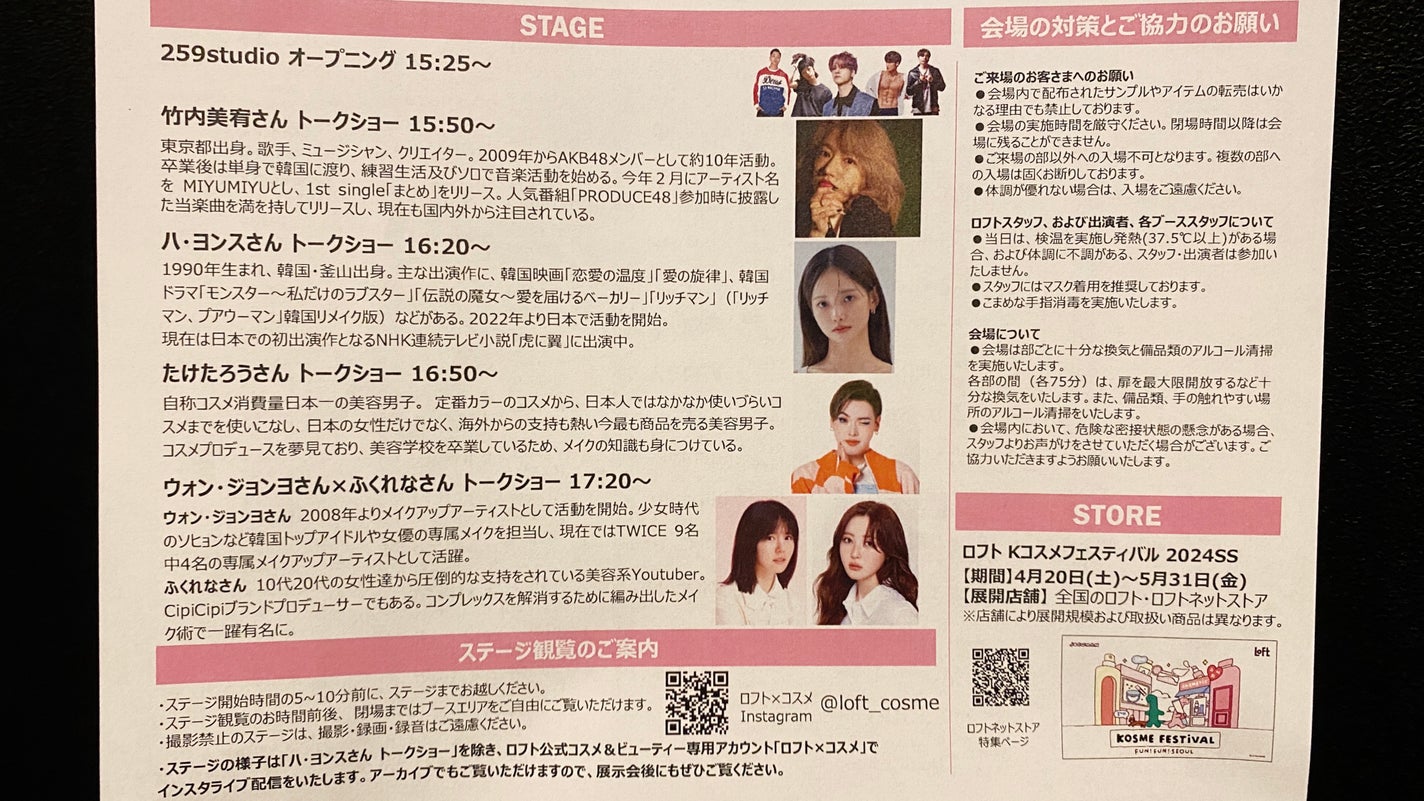 みさきち on LIPS 「ロフト主催のコスメイベント LOFTKOSMEFESTIVAL..」(4枚目)