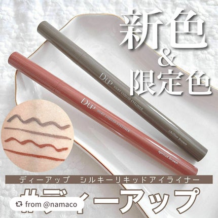 シルキーリキッドアイライナーWP/D-UP/リキッドアイライナーを使ったクチコミ(1枚目)