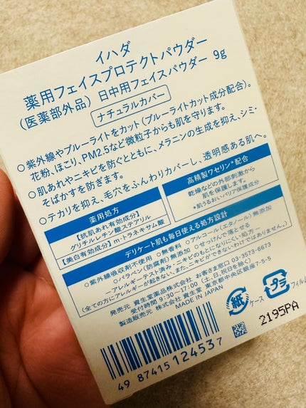 薬用フェイスプロテクトパウダー/IHADA/プレストパウダーを使ったクチコミ(2枚目)