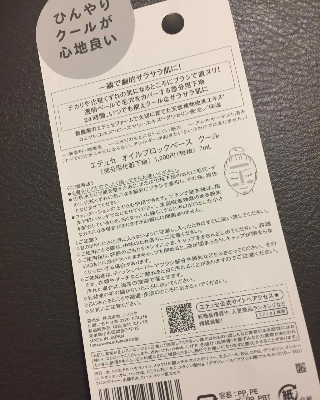 エテュセ ポアレスプライマー/ettusais/化粧下地を使ったクチコミ(2枚目)