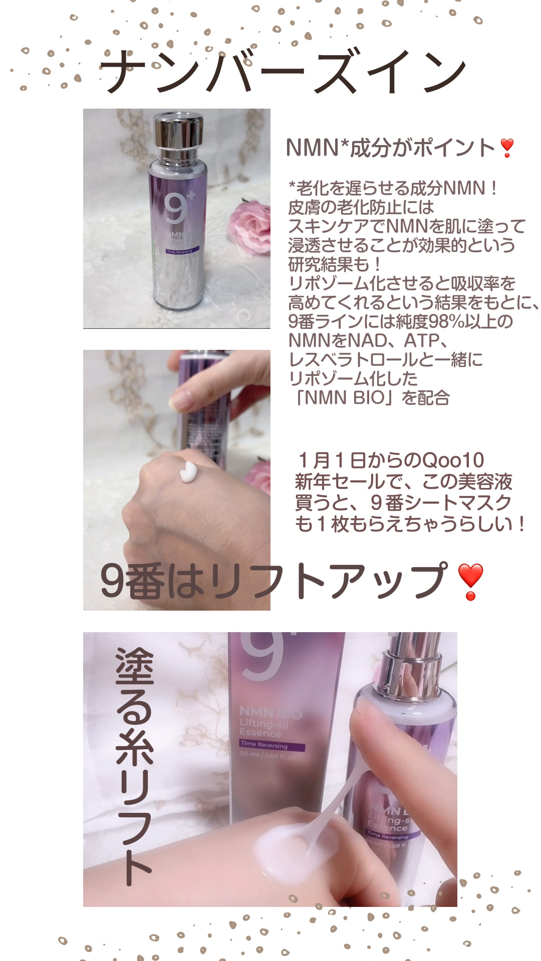 9番 NMNバイオリフト濃縮美容液/numbuzin/美容液を使ったクチコミ（1枚目）