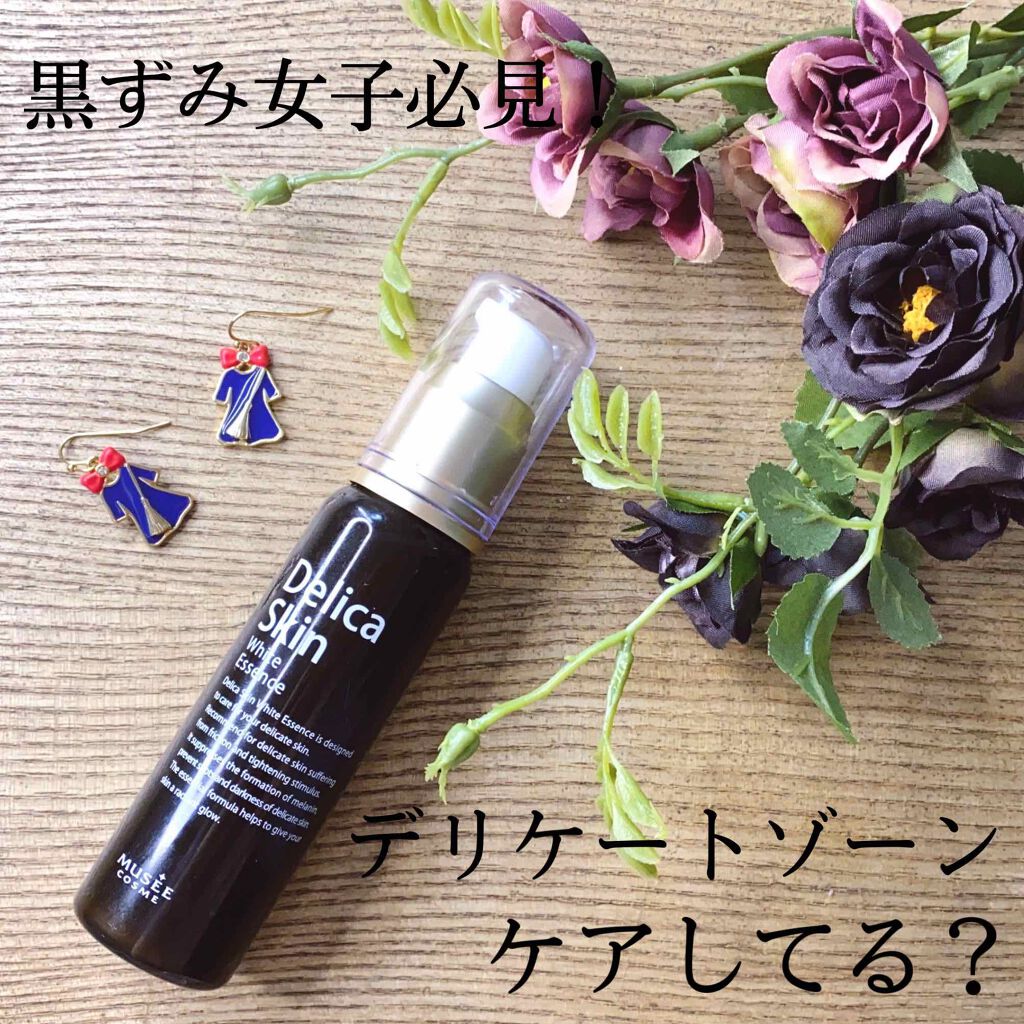 デリケスキン ホワイトエッセンス/ミュゼコスメ/ボディローションを使ったクチコミ(1枚目)