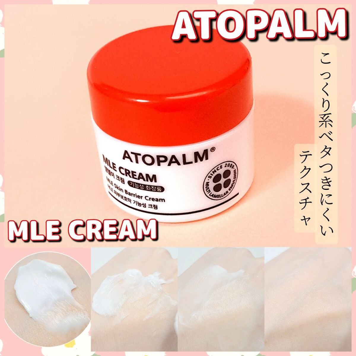 アトパーム MLE クリーム/ATOPALM/フェイスクリームを使ったクチコミ(1枚目)