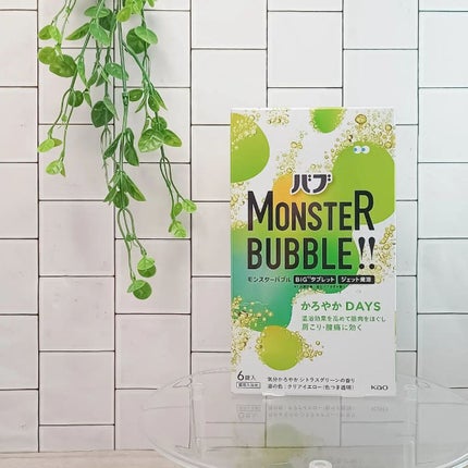 モンスターバブル かろやかDAYS /バブ/炭酸系入浴剤を使ったクチコミ(1枚目)